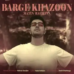 دانلود آهنگ متین رفیعیان برگ خزون متین رفیعیان برگ خزون