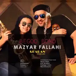 دانلود آهنگ مازیار فلاحی بگو برو مازیار فلاحی بگو برو