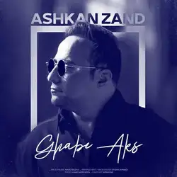 دانلود آهنگ اشکان زند قاب عکس اشکان زند قاب عکس