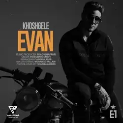 دانلود آهنگ ایوان بند خوشگله ایوان بند خوشگله