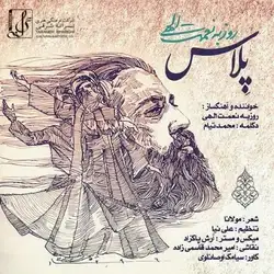 دانلود آهنگ روزبه نعمت الهی پلاس روزبه نعمت الهی پلاس