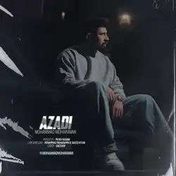 دانلود آهنگ محمد محرمی آزادی محمد محرمی آزادی