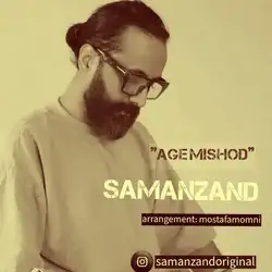 سامان زند اگه میشد