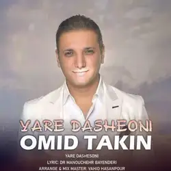 دانلود آهنگ امید تکین سون یار دشی امید تکین سون یار دشی