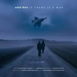 دانلود آهنگ امیر ایران اگر جنگ شود امیر ایران اگر جنگ شود