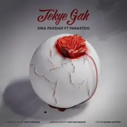 دانلود آهنگ سینا پارسیان تکیه گاه سینا پارسیان تکیه گاه