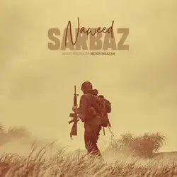 دانلود آهنگ نوید سرباز نوید سرباز