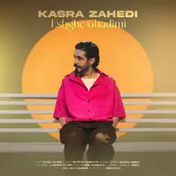 دانلود آهنگ کسری زاهدی عشق قدیمی کسری زاهدی عشق قدیمی