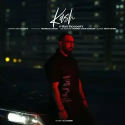 میلاد حسینی کاش