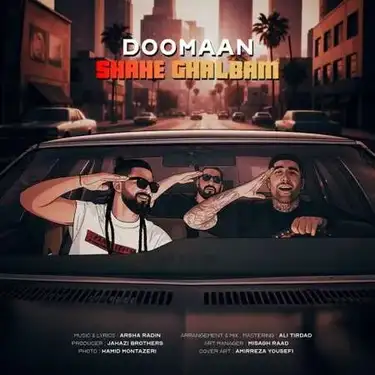 دانلود آهنگ دومان شاه قلبم دومان شاه قلبم