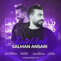 دانلود آهنگ سلمان انصاری انتخاب سلمان انصاری انتخاب