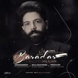 دانلود آهنگ مسعود جلیلیان برادر مسعود جلیلیان برادر