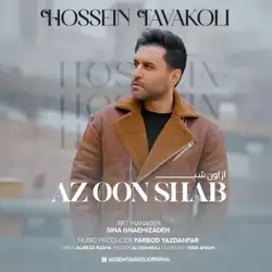 حسین توکلی از اون شب