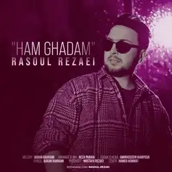 رسول رضایی هم قدم