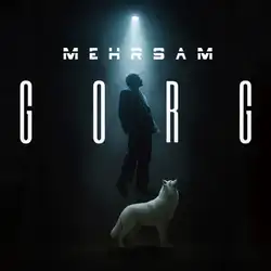 دانلود آهنگ مهرسام گرگ مهرسام گرگ