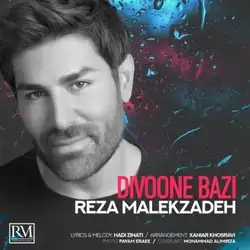 دانلود آهنگ رضا ملک زاده دیوونه بازی رضا ملک زاده دیوونه بازی