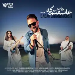 دانلود آهنگ بابک جهانبخش عاشقتم که بابک جهانبخش عاشقتم که