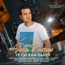 دانلود آهنگ علیرضا روزگار یه چی کم داره علیرضا روزگار یه چی کم داره