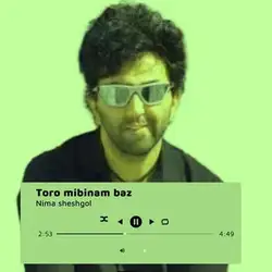دانلود آهنگ نیما ششگل تورو میبینم باز نیما ششگل تورو میبینم باز