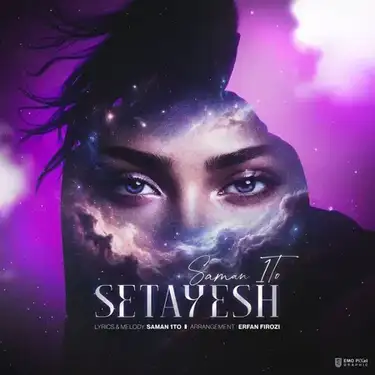 سامان وانتو ستایش