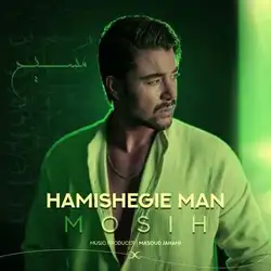 دانلود آهنگ مسیح همیشگی من مسیح همیشگی من