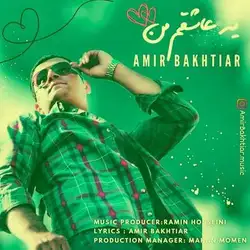 دانلود آهنگ امیر بختیار یه عاشقم من امیر بختیار یه عاشقم من