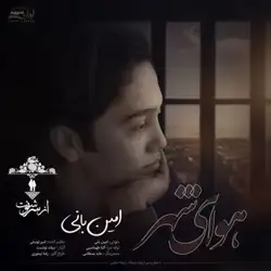 دانلود آهنگ امین بانی هوای شهر امین بانی هوای شهر