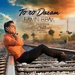 دانلود آهنگ رامین بیباک تورو دارم رامین بیباک تورو دارم