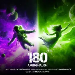 دانلود آهنگ ایوب قلعه ۱۸۰ درجه ایوب قلعه ۱۸۰ درجه