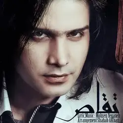 دانلود آهنگ محسن یگانه تقاص محسن یگانه تقاص