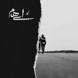 دانلود آهنگ ایهام نگار ایهام نگار