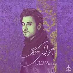 دانیال مقدم هوای جنگ