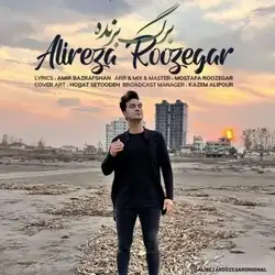 دانلود آهنگ علیرضا روزگار برگ برنده علیرضا روزگار برگ برنده
