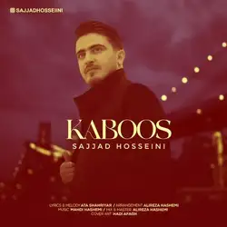 سجاد حسینی کابوس