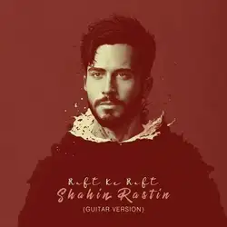 دانلود آهنگ شاهین راستین رفت که رفت شاهین راستین رفت که رفت