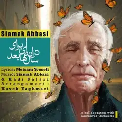 دانلود آهنگ سیامک عباسی ترانه اى براى سال ها بعد سیامک عباسی ترانه اى براى سال ها بعد