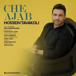 حسین توکلی چه عجب