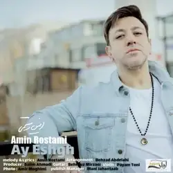 دانلود آهنگ امین رستمی آی عشق امین رستمی آی عشق