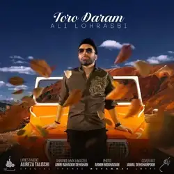 دانلود آهنگ علی لهراسبی تو رو دارم علی لهراسبی تو رو دارم