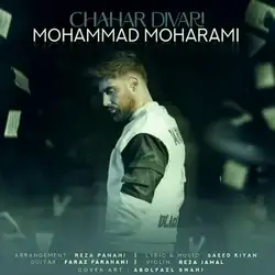 دانلود آهنگ محمد محرمی چهار دیواری محمد محرمی چهار دیواری