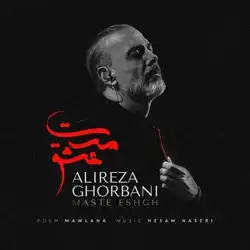 دانلود آهنگ علیرضا قربانی مست عشق علیرضا قربانی مست عشق