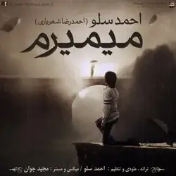 دانلود آهنگ احمد سلو میمیرم احمد سلو میمیرم