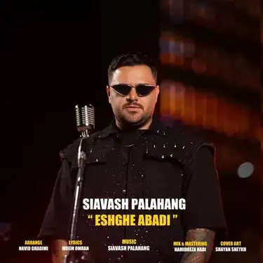 دانلود آهنگ سیاوش پالاهنگ عشق ابدی سیاوش پالاهنگ عشق ابدی