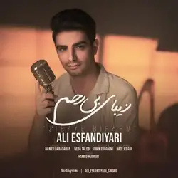 دانلود آهنگ علی اسفندیاری زیبای بی رحم علی اسفندیاری زیبای بی رحم