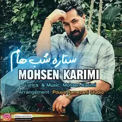 محسن کریمی ستاره شب هام