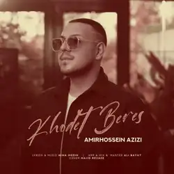 دانلود آهنگ امیرحسین عزیزی خودت برس امیرحسین عزیزی خودت برس