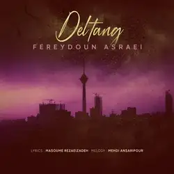 دانلود آهنگ فریدون آسرایی دلتنگ فریدون آسرایی دلتنگ