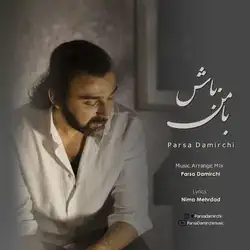 پارسا دمیرچی با من باش