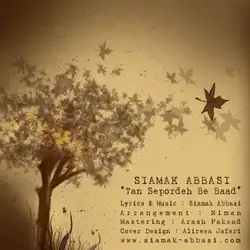 سیامک عباسی تن سپرده به باد