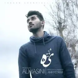 دانلود آهنگ علی یاسینی یه ثانیه علی یاسینی یه ثانیه